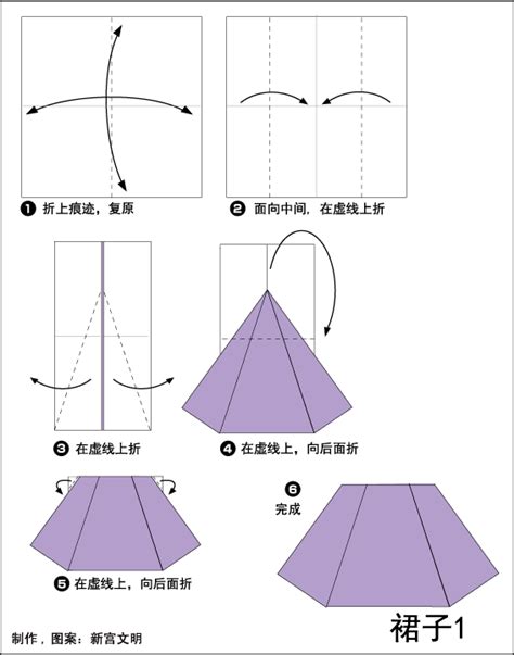 往生裙子折法